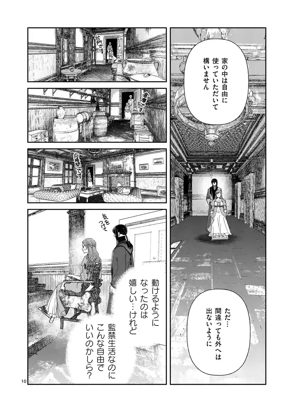 Shinikake Akuyaku Reijou no Shissou - Chapter 11 - Page 10